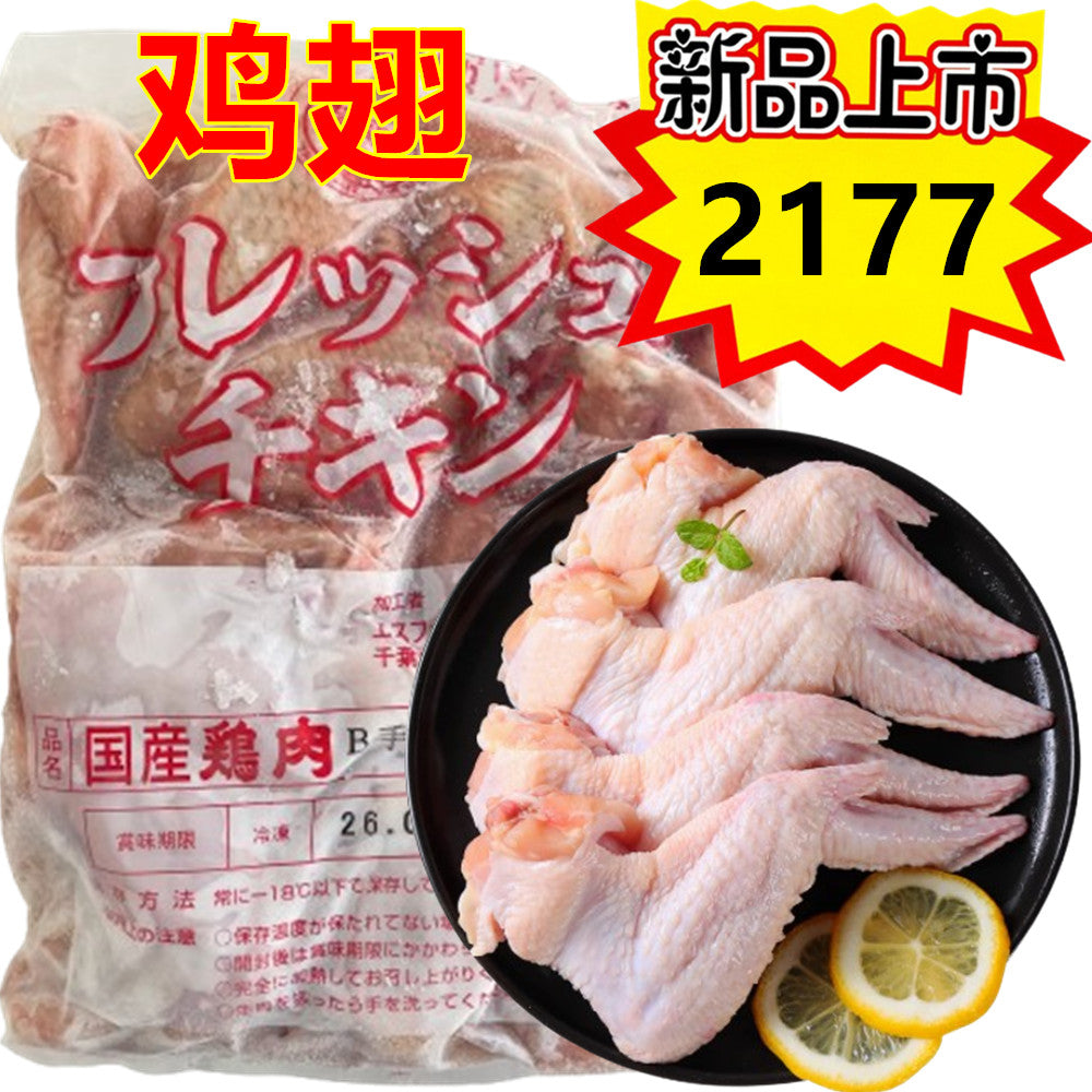 生鸡翅膀 2kg 日本国产 新品特价2177原价2419    雞翅2kg 烏手羽先