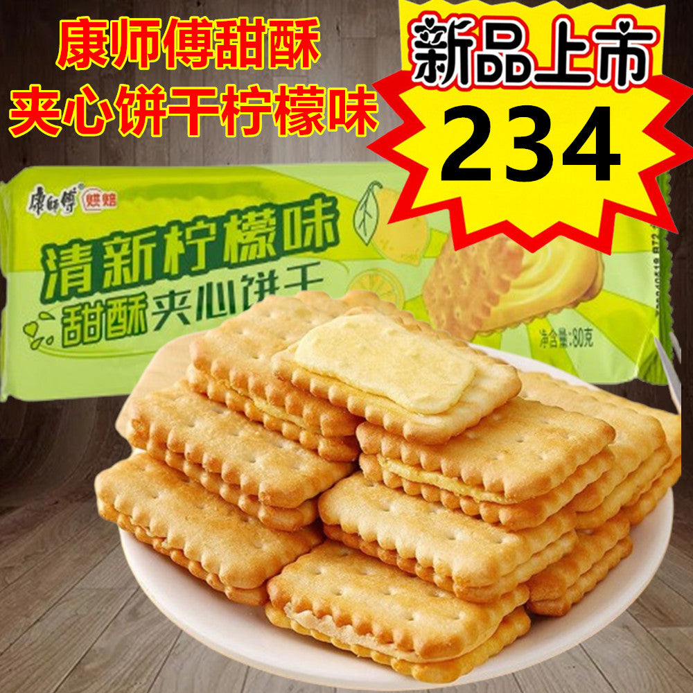 康師傅 甜酥夾心餅干 檸檬味80g 特价234原价261