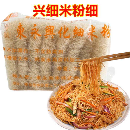 興化細米粉750g 兴化米粉 特价638 原价709