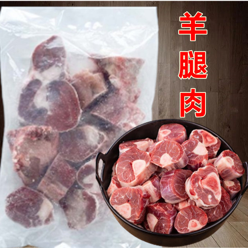 羊腿肉 800g*2袋 （切块小羊腿肉）羊前腿カット 澳大利亜産 冷凍品