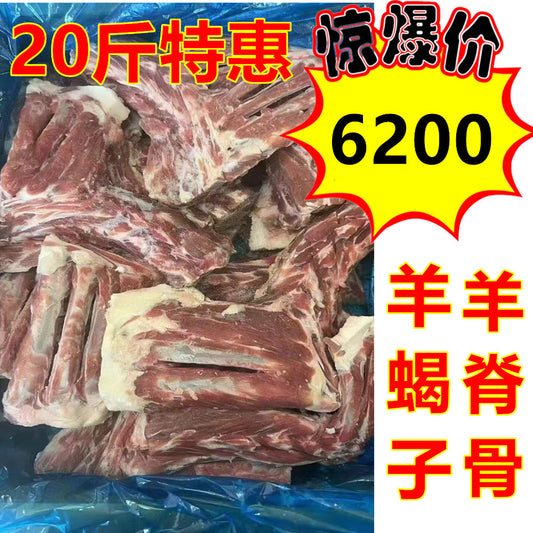 羊蝎子10kg （羊脊骨）羊肩骨　特价6200 原价6940日元 澳大利亜産