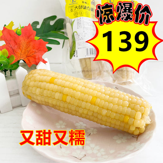 華華白糯玉米1個入  新品特价139原价174中国东北甜糯玉米 又甜又糯 非转基因