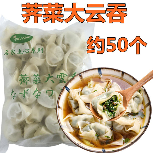 薺菜大雲呑 1000g 冷凍品