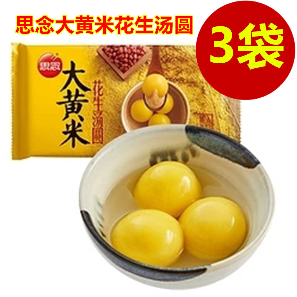 思念大黄米花生湯圓 454g*3袋 冷凍品