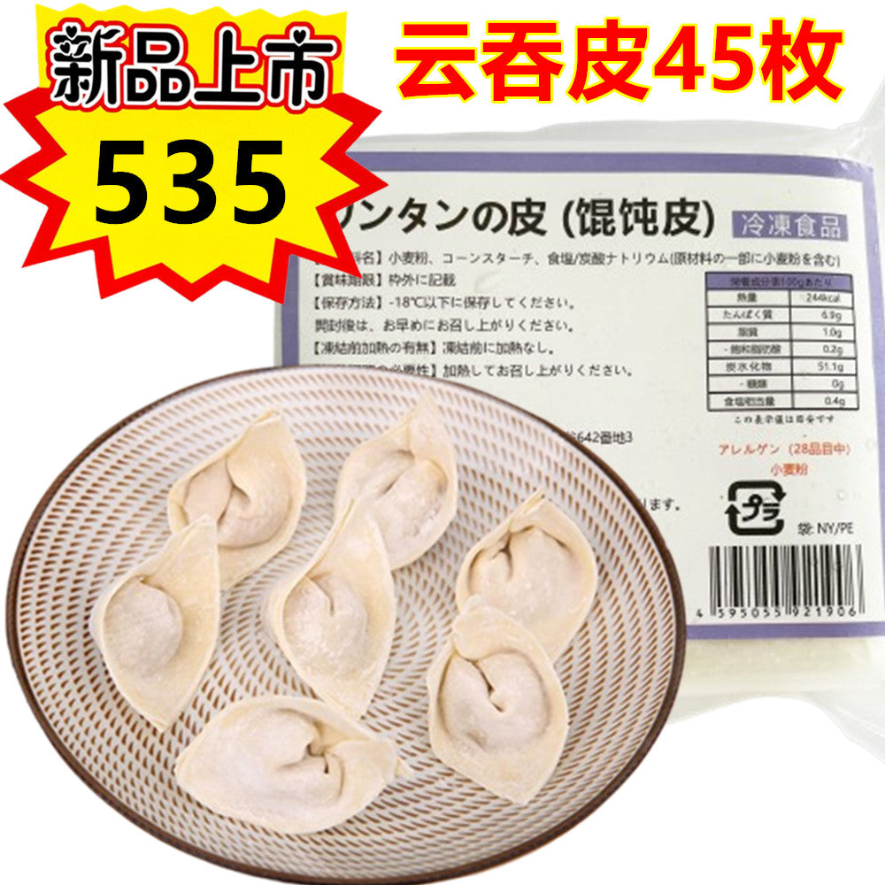 雲呑皮 ワンタンの皮(餛飩皮)330g 約45枚 新品特价535