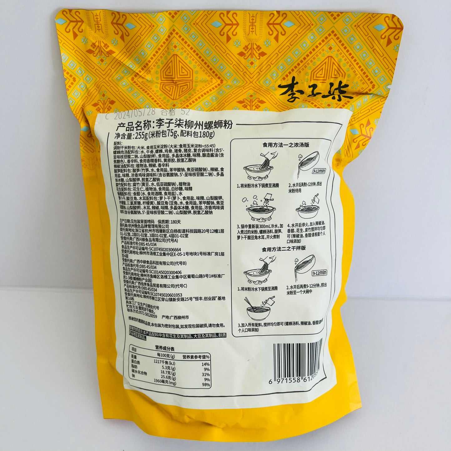 暂时断货李子柒原味螺師粉255g(米粉包75g+配料包180g