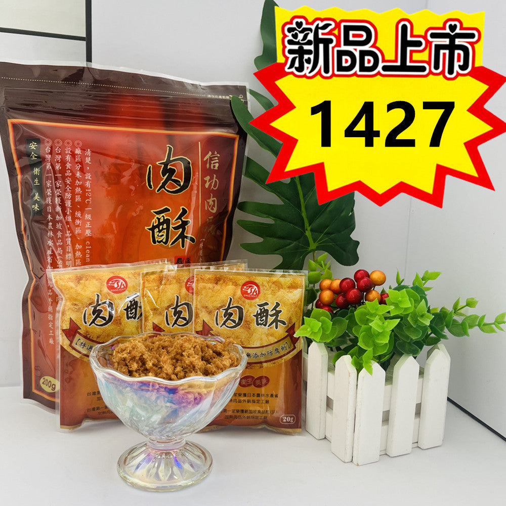 台湾产信功肉松200g  （20g*10袋独立小包装）台湾产 肉酥