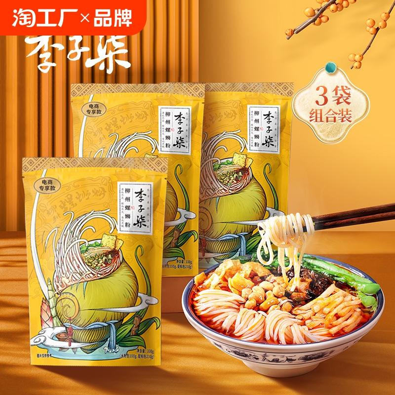 暂时断货李子柒原味螺師粉255g(米粉包75g+配料包180g