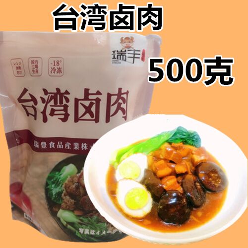 预售 瑞豊 台湾滷肉 500g 日本国内加工  冷凍品