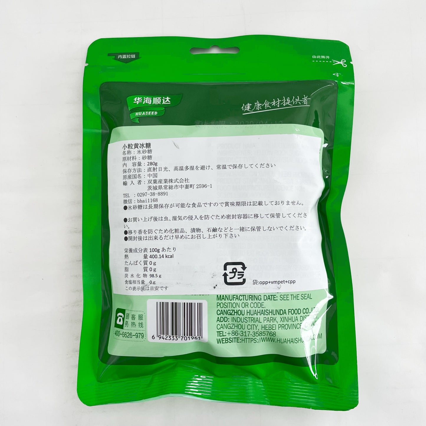 華海順達 小粒黄氷糖280g 新品特价218