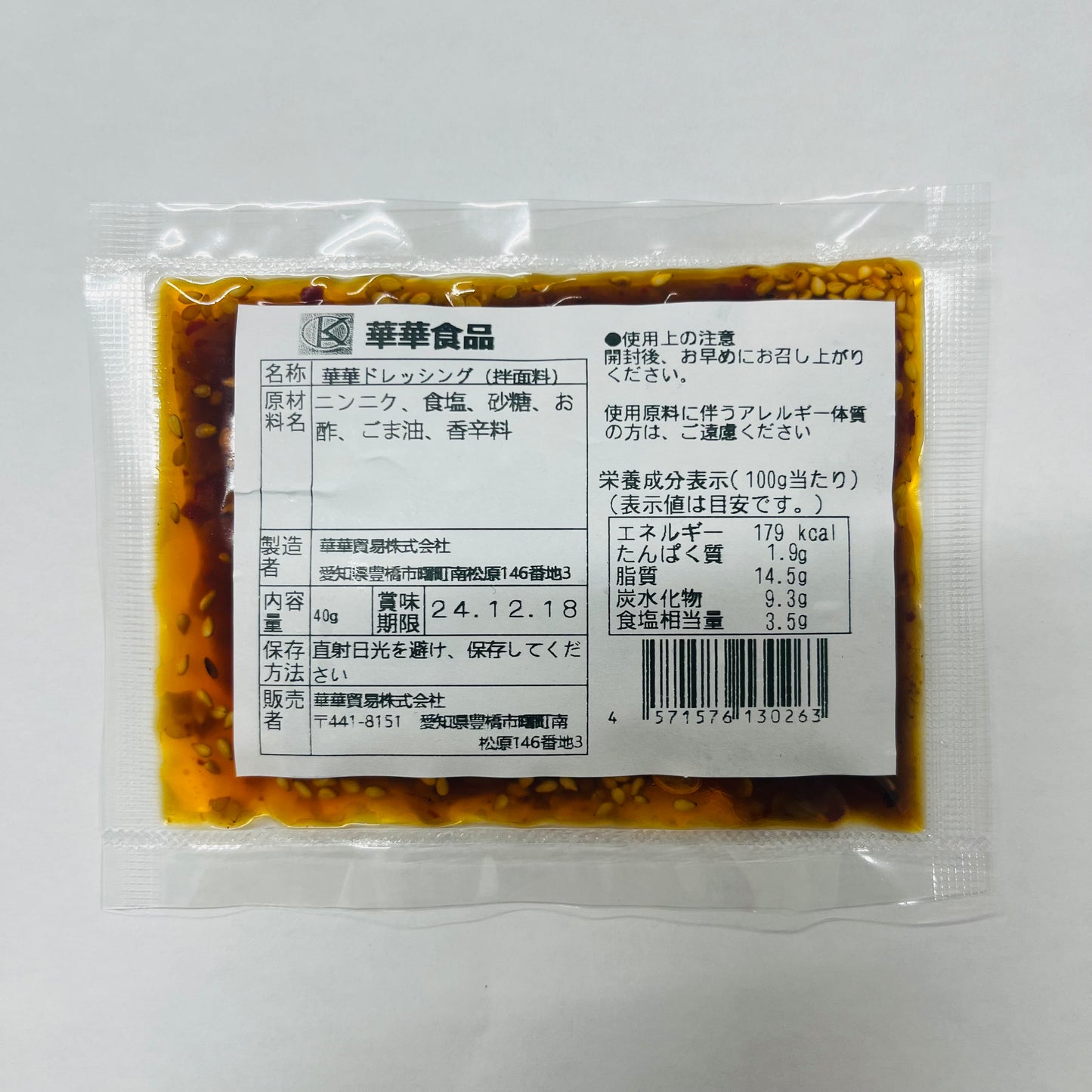 華華ドレッシング(拌面料) 40g 拌面 凉拌菜 炒菜都可以  第一袋免费试吃，第二袋开始56日元