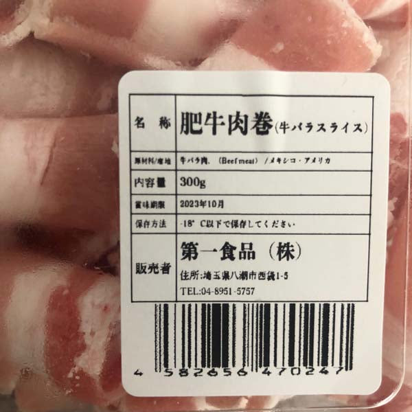 牛肉卷 300g*3盒 肥牛卷 美国産 冷凍品