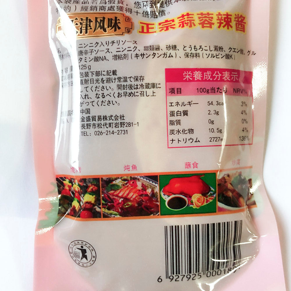 天津蒜蓉辣醤 袋装 125g*10袋