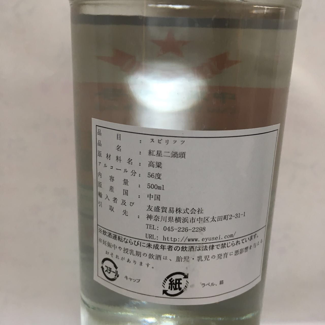 紅星 二鍋頭(56度)  500ml （14スピリッツ）白瓶绿瓶随机发