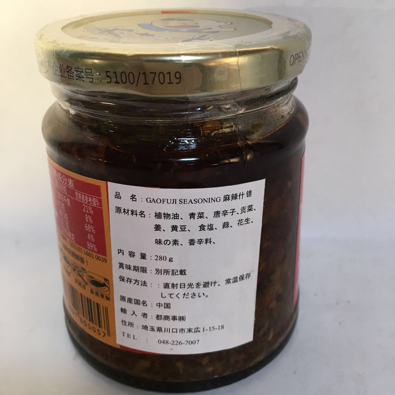 飯掃光 麻辣什錦（瓶装） 280g