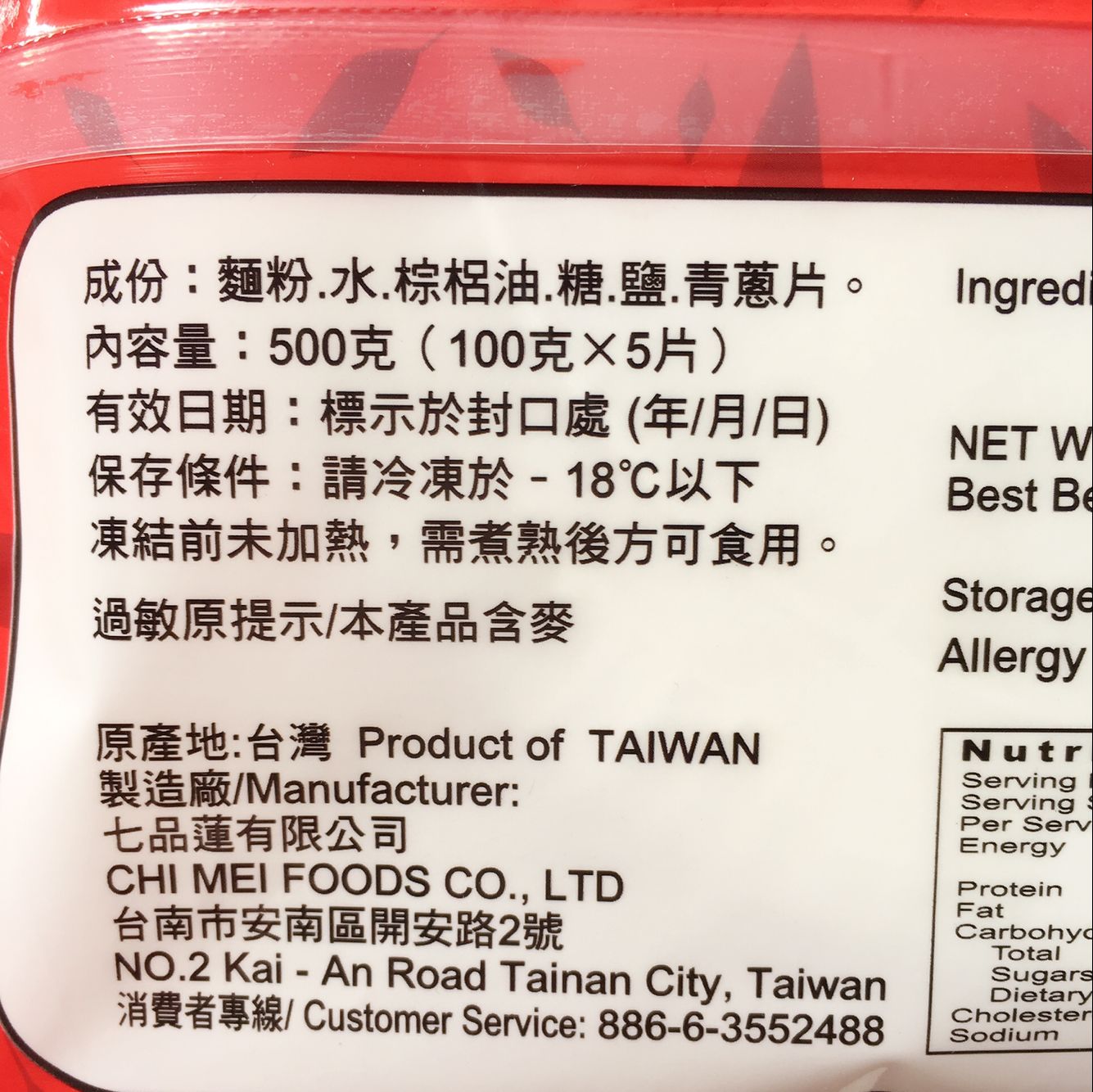 馬師傅葱油抓餅 100g*5个 台湾産 冷凍品