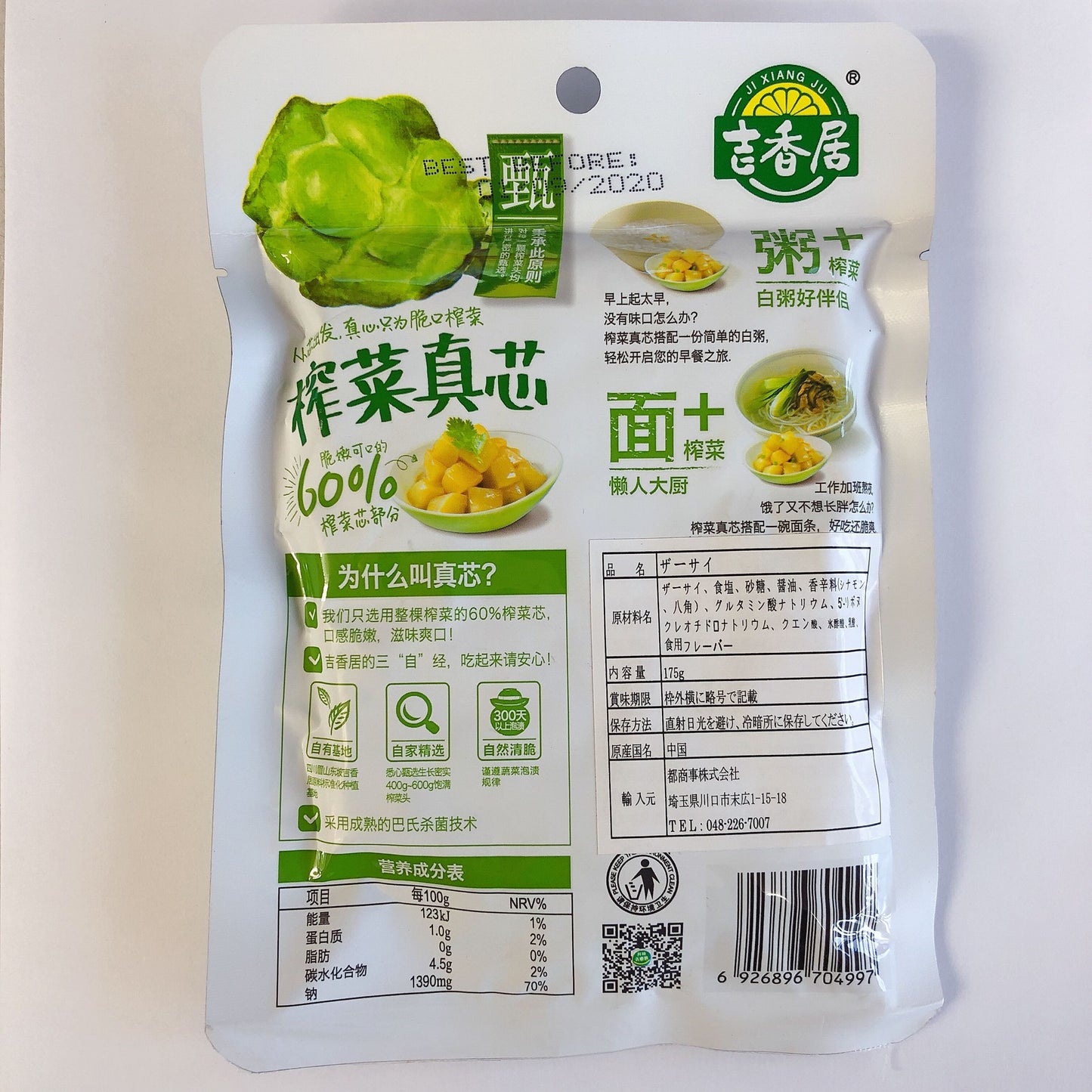 吉香居榨菜真芯 175g