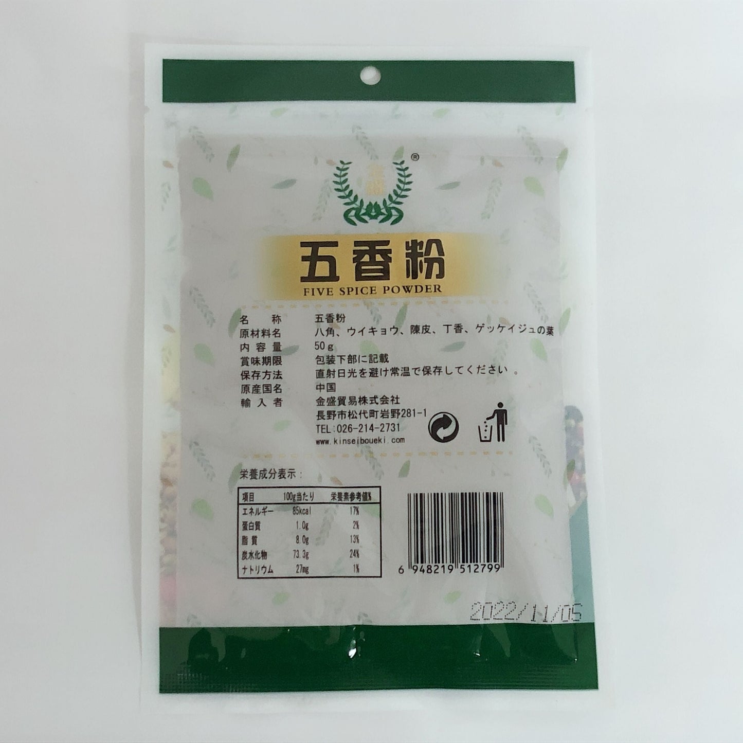 五香粉 50g