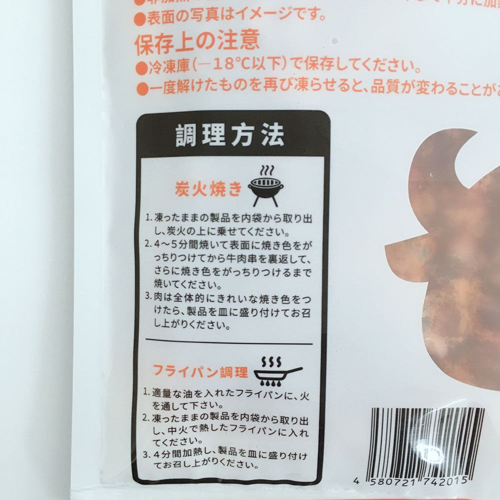牛肉串10串 麻辣味 冷凍品