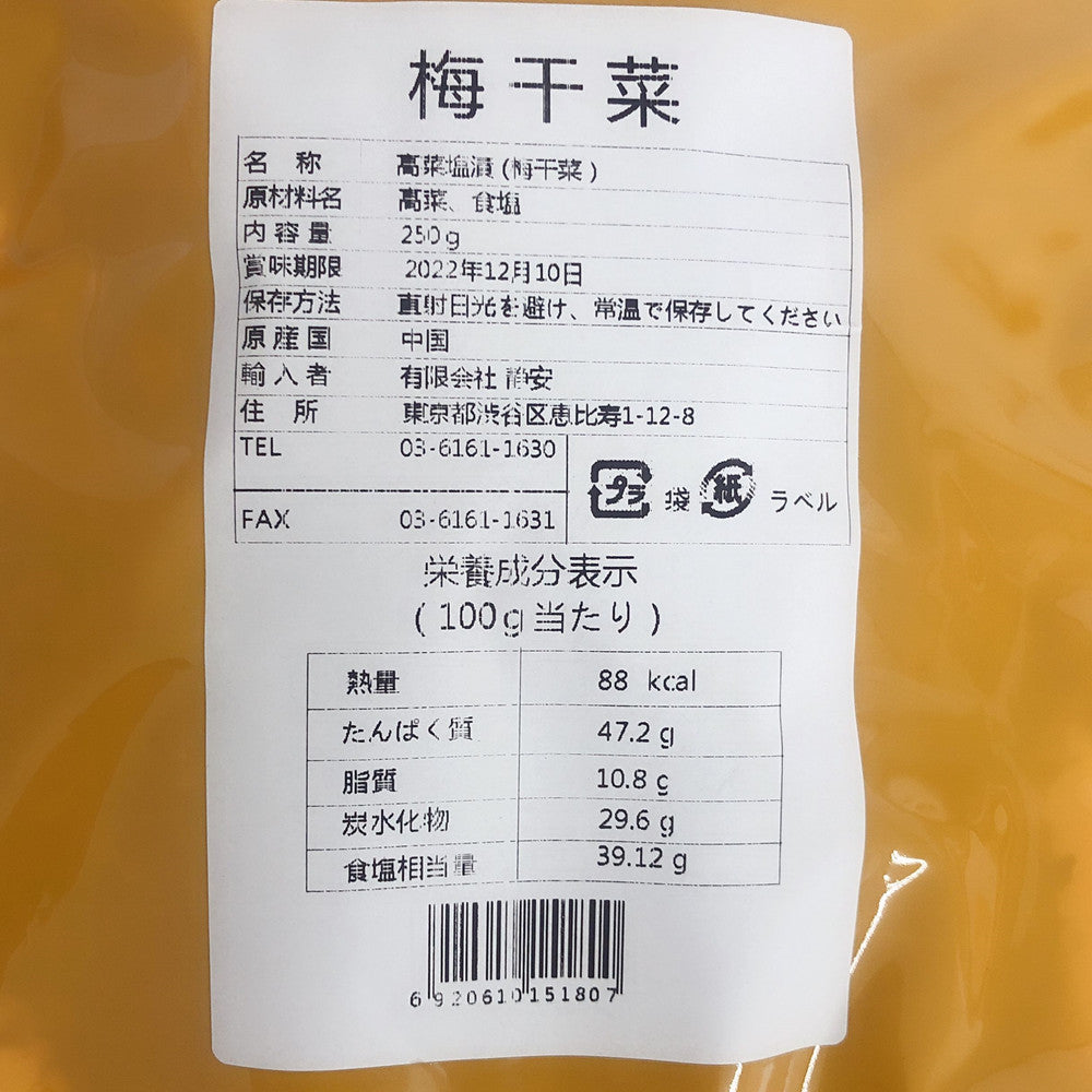 梅干菜 250g