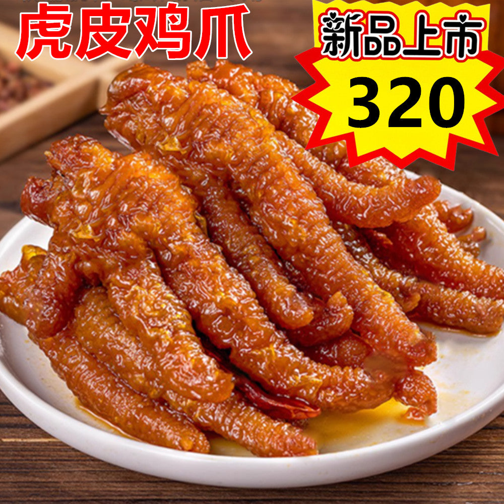 虎皮鶏爪300g 卤鸡爪 新品特价320