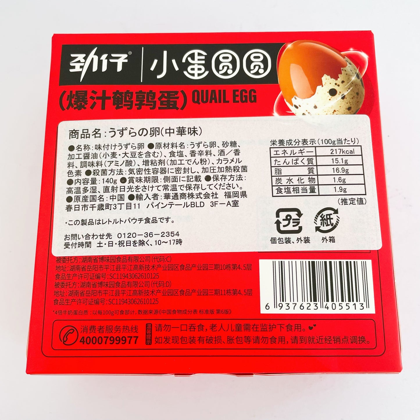 勁仔 爆汁鹌鹑蛋 うずらの卵 卤香 140g　新品特价435日元内含独立包装约16个左右