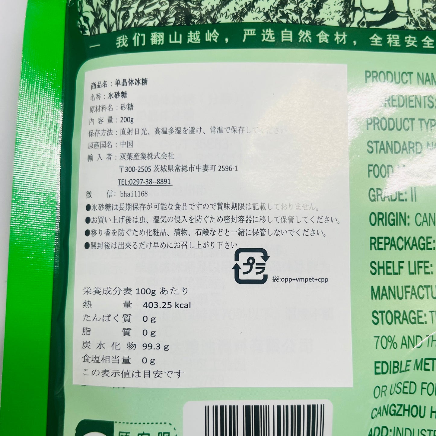 華海順達 白氷糖 200g　白冰糖　新品特价185