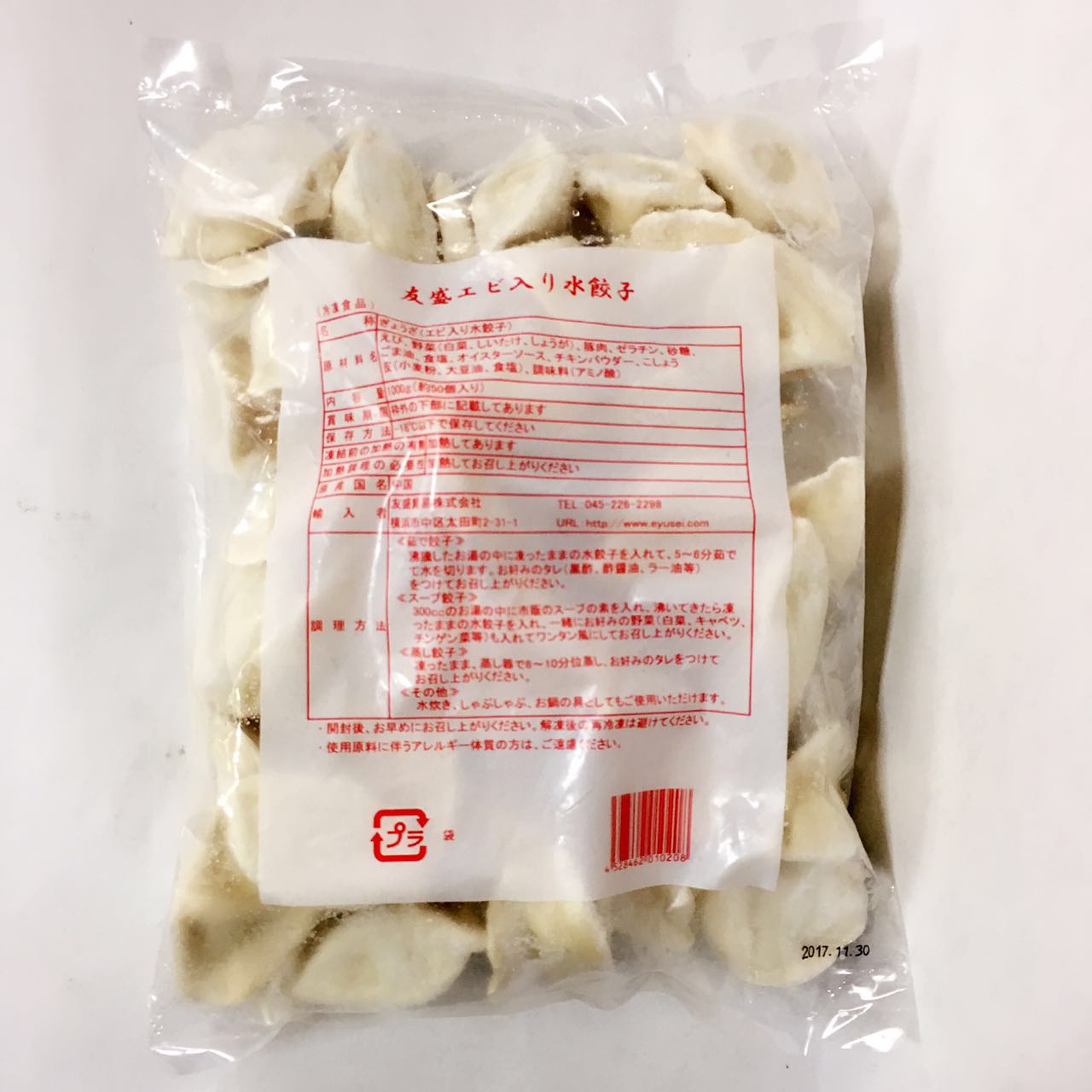 山東 三鮮猪肉水餃子1KG 冷凍品