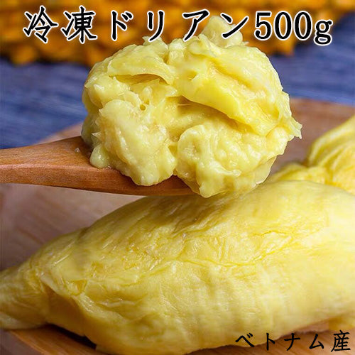 冷凍榴蓮 500g 越南産 冷凍品  非真空