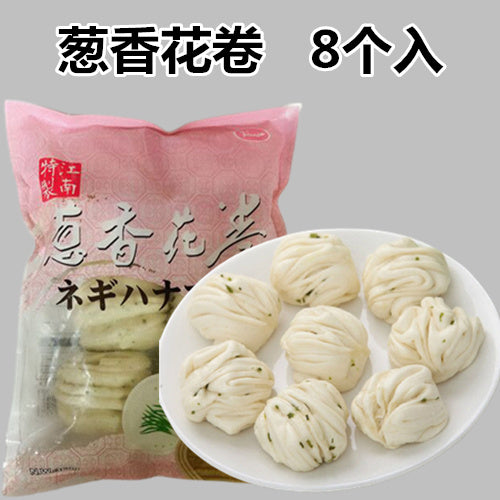 江南特製葱香花巻45g*8个　冷凍品