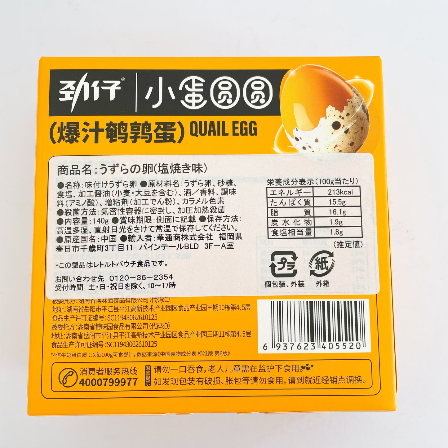 勁仔 爆汁鹌鹑蛋 うずらの卵 盐焗 140g特价435日元内含独立包装约16个左右