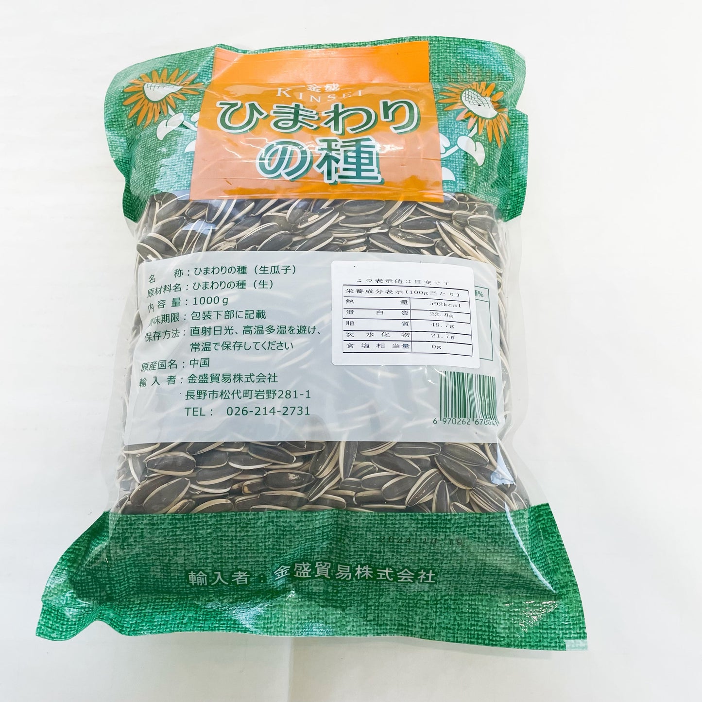 生向日葵 1kg