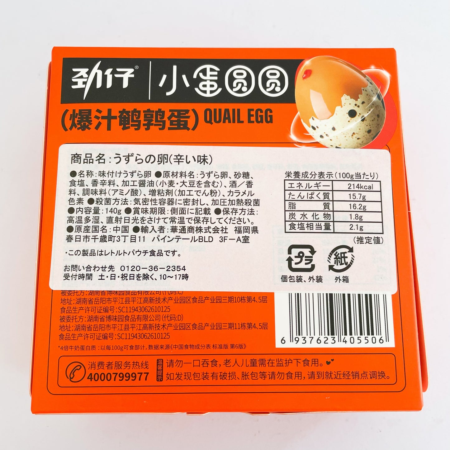 勁仔 爆汁鹌鹑蛋 卤香味　香辣味　盐焗味　内含独立包装约16个左右