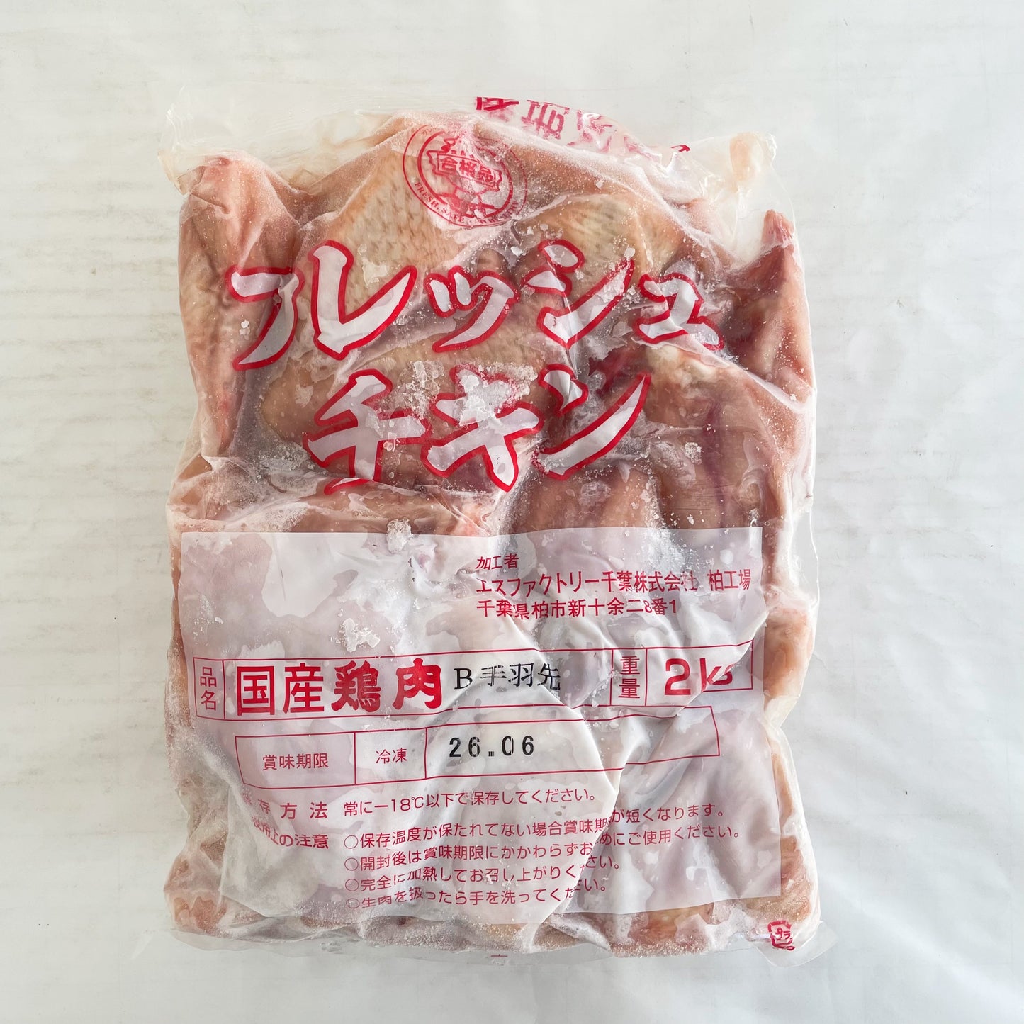 生鸡翅膀 2kg 日本国产 新品特价2177原价2419    雞翅2kg 烏手羽先