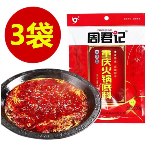 周君記重慶火鍋底料（紅湯型） 400g *3袋