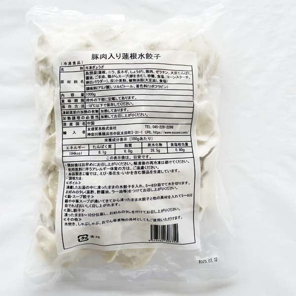 友盛 蓮藕豚肉水餃子 1kg  莲藕猪肉饺子