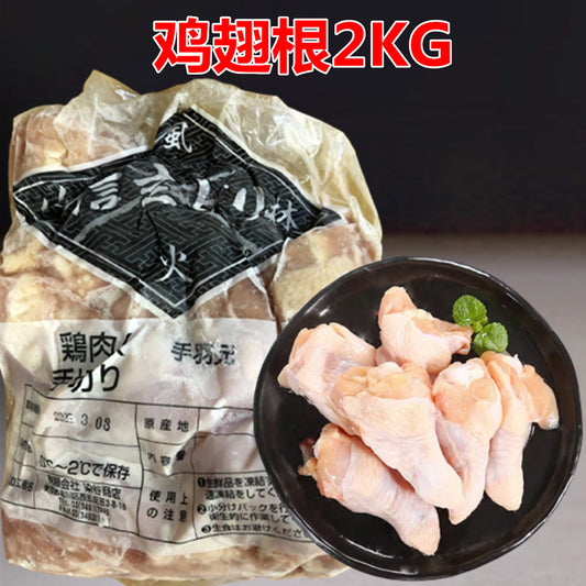 冷凍鶏翅根（生） 2KG 日本国産