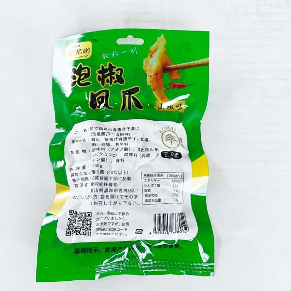 青松泡椒鶏爪100g*5袋 日本国内加工 冷蔵品