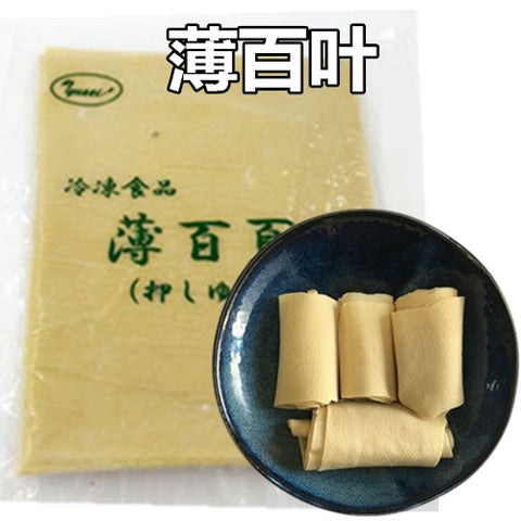 友盛 薄百頁300g 冷凍品