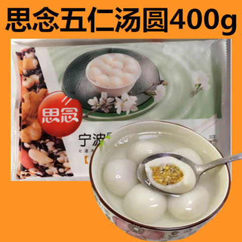 思念 五仁湯圓 400g 冷凍品