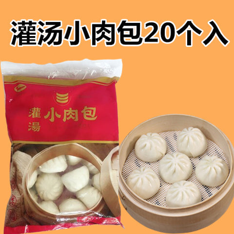 灌湯小肉包 600g20個入 冷凍品